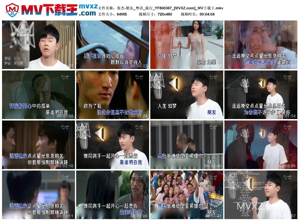 张杰-朋友_粤语_流行_YF800367